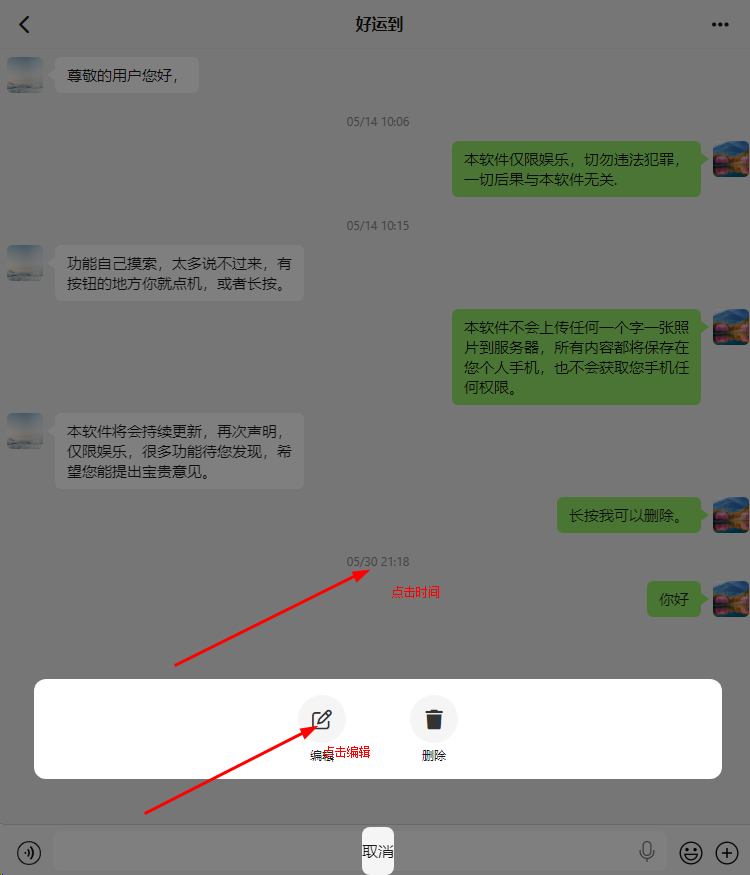 修改聊天时间
