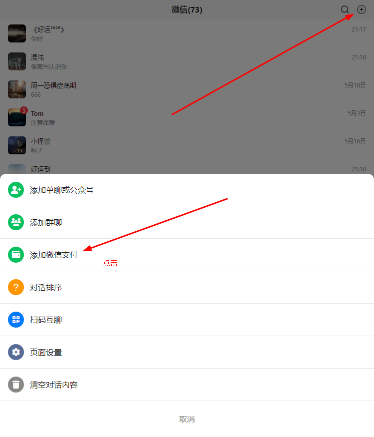 如何添加微信支付并修改金额