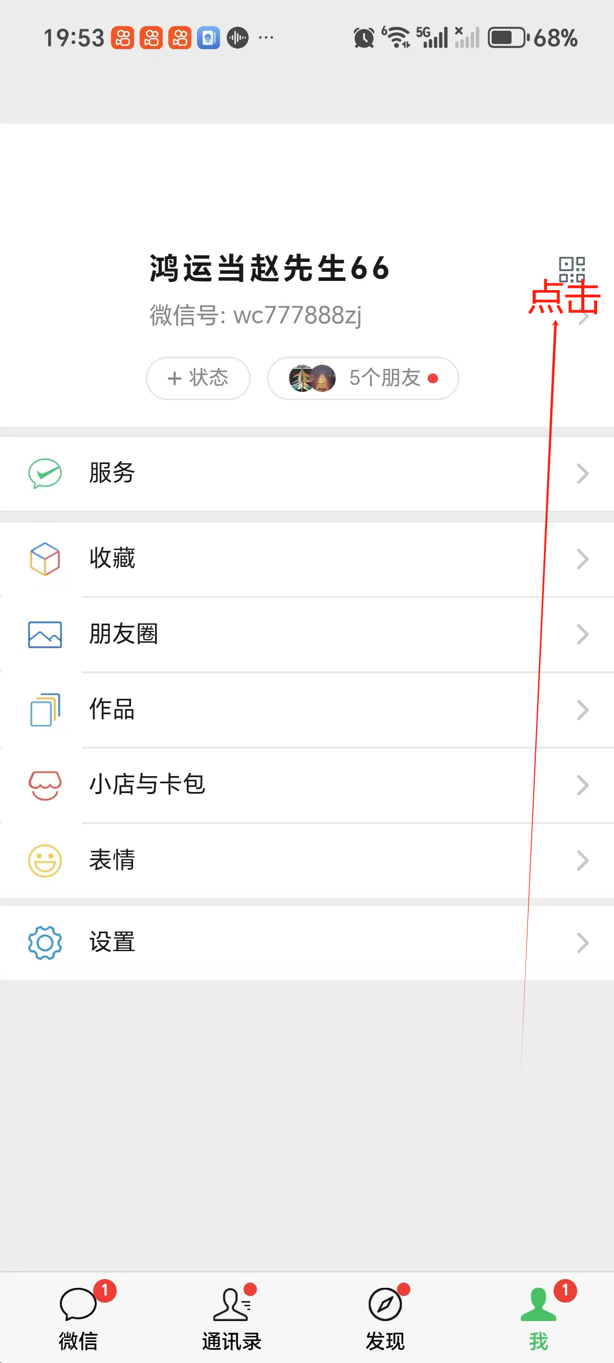 如何添加头像修改名字